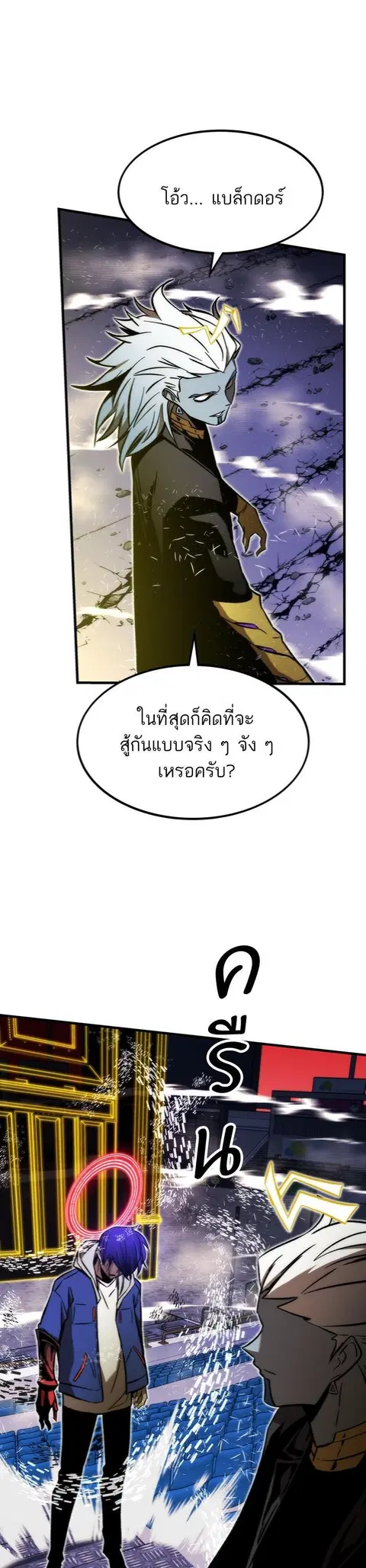 Ultra Alter แอ็กรองสตรองโคตร ตอนที่ 100 หน้า 1