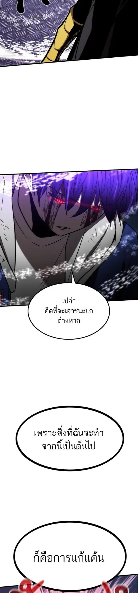 Ultra Alter แอ็กรองสตรองโคตร ตอนที่ 100 หน้า 2