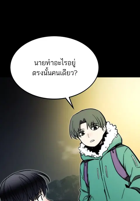 Ultra Alter แอ็กรองสตรองโคตร ตอนที่ 103 หน้า 3