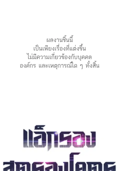 Ultra Alter แอ็กรองสตรองโคตร ตอนที่ 105 หน้า 1