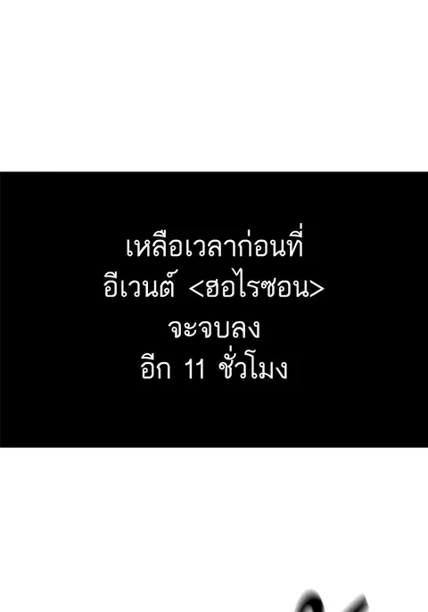 Ultra Alter แอ็กรองสตรองโคตร ตอนที่ 110 หน้า 2