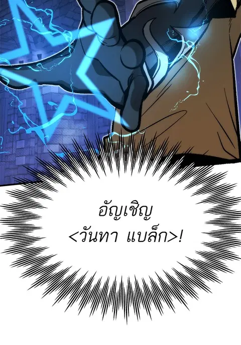 Ultra Alter แอ็กรองสตรองโคตร ตอนที่ 111 หน้า 3