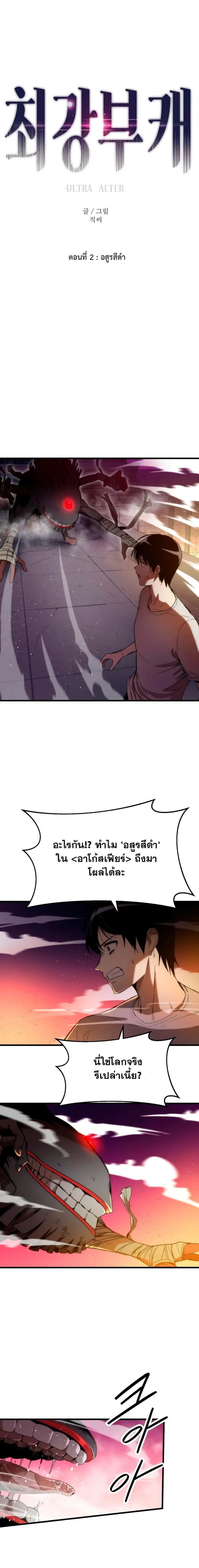 Ultra Alter แอ็กรองสตรองโคตร ตอนที่ 2 หน้า 1