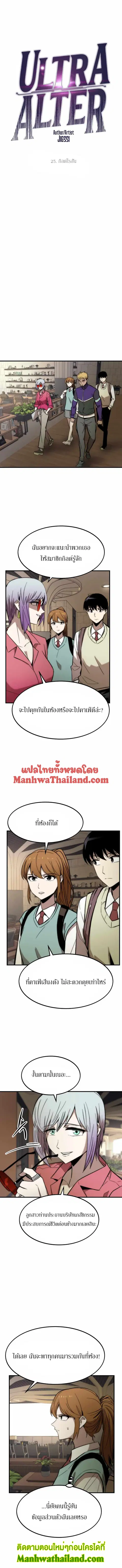 Ultra Alter แอ็กรองสตรองโคตร ตอนที่ 25 หน้า 2