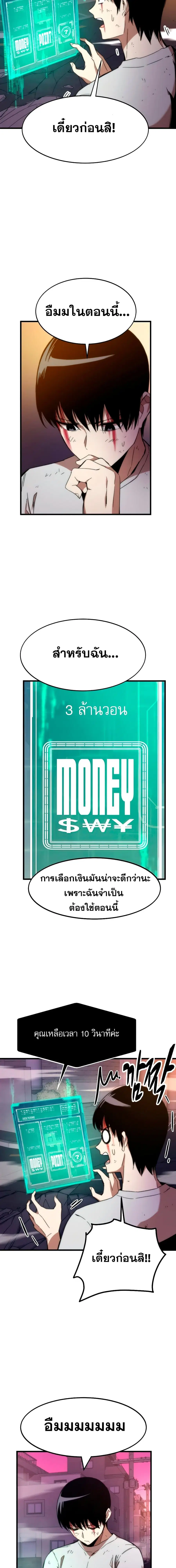 Ultra Alter แอ็กรองสตรองโคตร ตอนที่ 3 หน้า 2
