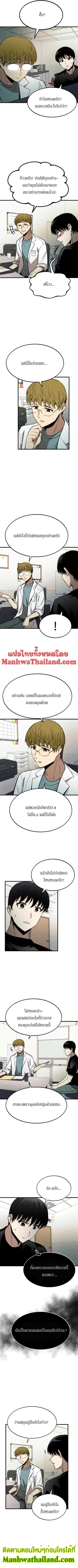 Ultra Alter แอ็กรองสตรองโคตร ตอนที่ 35 หน้า 2