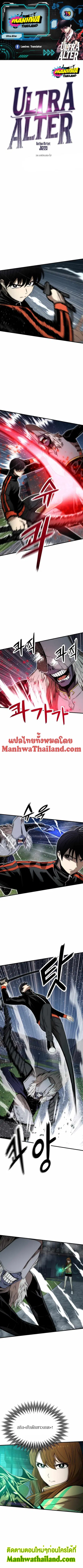 Ultra Alter แอ็กรองสตรองโคตร ตอนที่ 39 หน้า 1