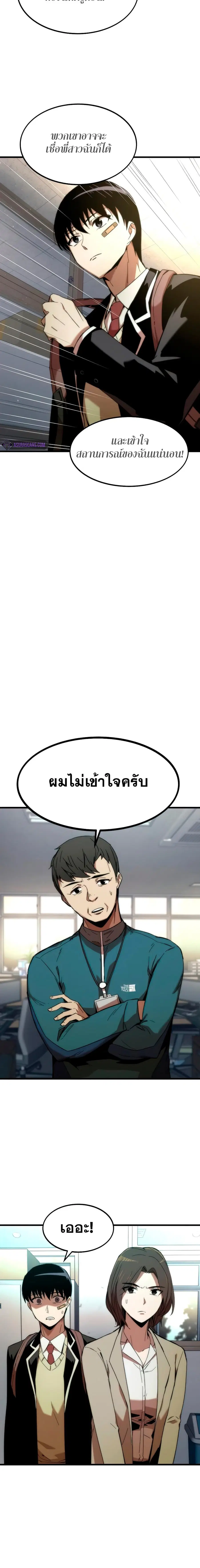 Ultra Alter แอ็กรองสตรองโคตร ตอนที่ 4 หน้า 2