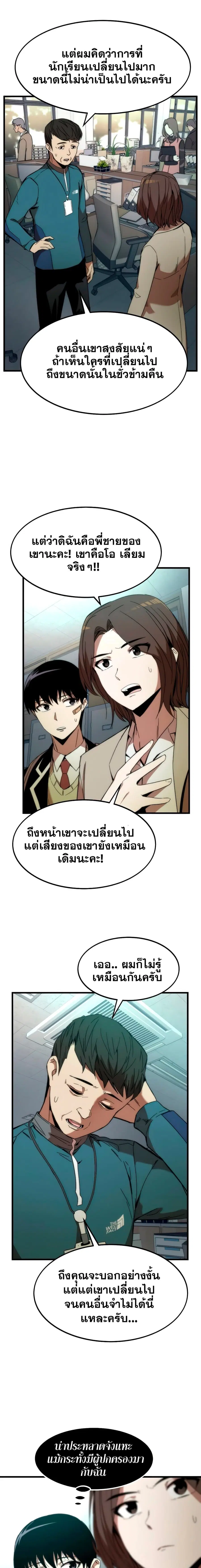 Ultra Alter แอ็กรองสตรองโคตร ตอนที่ 4 หน้า 3