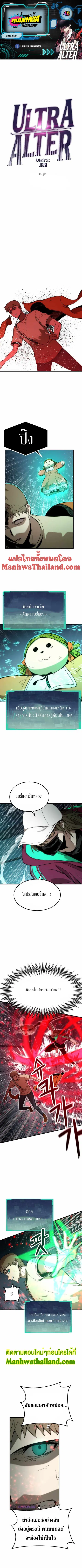 Ultra Alter แอ็กรองสตรองโคตร ตอนที่ 40 หน้า 1