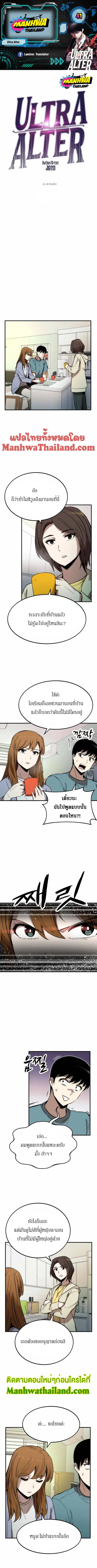 Ultra Alter แอ็กรองสตรองโคตร ตอนที่ 41 หน้า 1