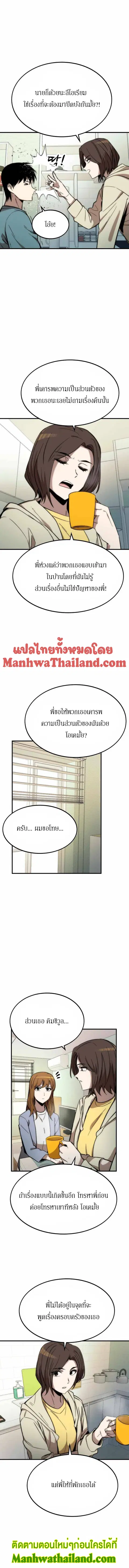 Ultra Alter แอ็กรองสตรองโคตร ตอนที่ 41 หน้า 2