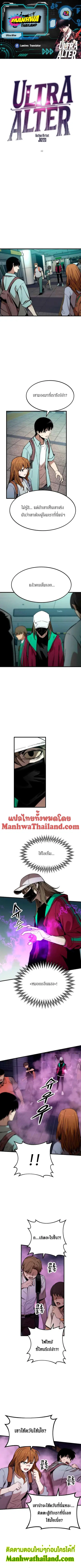 Ultra Alter แอ็กรองสตรองโคตร ตอนที่ 42 หน้า 1