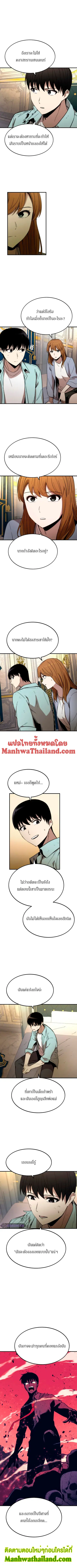 Ultra Alter แอ็กรองสตรองโคตร ตอนที่ 44 หน้า 3