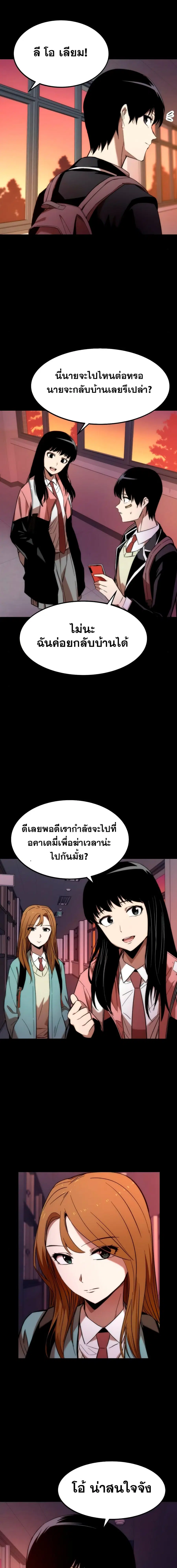Ultra Alter แอ็กรองสตรองโคตร ตอนที่ 5 หน้า 2