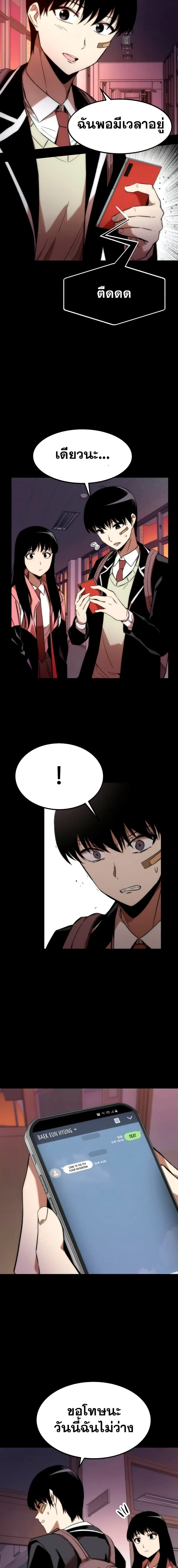 Ultra Alter แอ็กรองสตรองโคตร ตอนที่ 5 หน้า 3