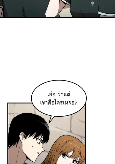 Ultra Alter แอ็กรองสตรองโคตร ตอนที่ 50 หน้า 2