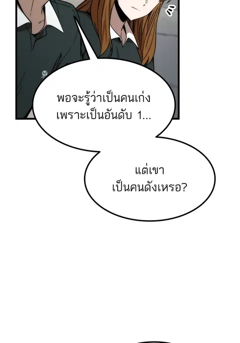 Ultra Alter แอ็กรองสตรองโคตร ตอนที่ 50 หน้า 3
