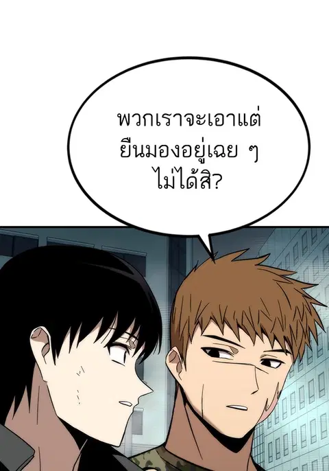 Ultra Alter แอ็กรองสตรองโคตร ตอนที่ 52 หน้า 1