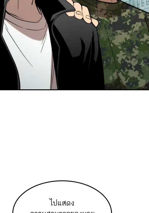 Ultra Alter แอ็กรองสตรองโคตร ตอนที่ 52 หน้า 2