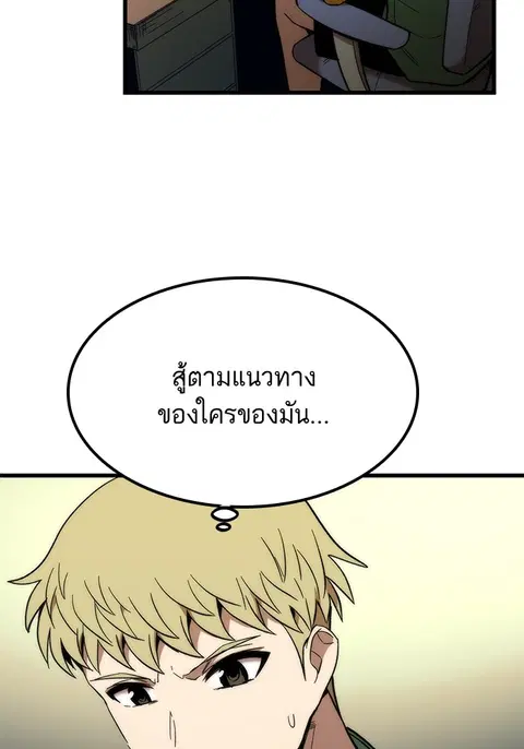 Ultra Alter แอ็กรองสตรองโคตร ตอนที่ 58 หน้า 3