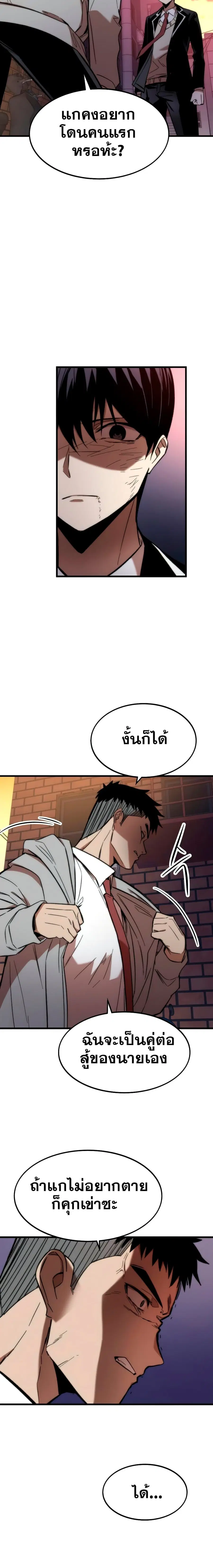 Ultra Alter แอ็กรองสตรองโคตร ตอนที่ 6 หน้า 2