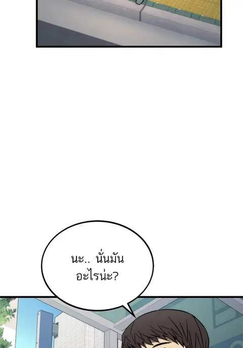 Ultra Alter แอ็กรองสตรองโคตร ตอนที่ 69 หน้า 2