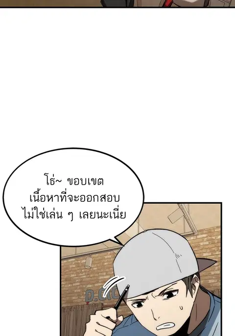 Ultra Alter แอ็กรองสตรองโคตร ตอนที่ 71 หน้า 2