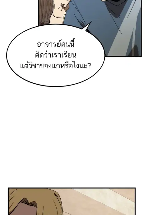 Ultra Alter แอ็กรองสตรองโคตร ตอนที่ 71 หน้า 3