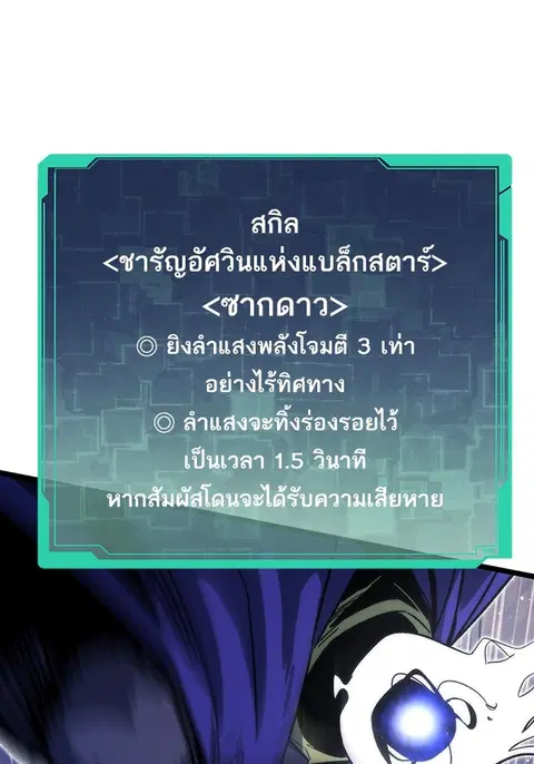 Ultra Alter แอ็กรองสตรองโคตร ตอนที่ 73 หน้า 3