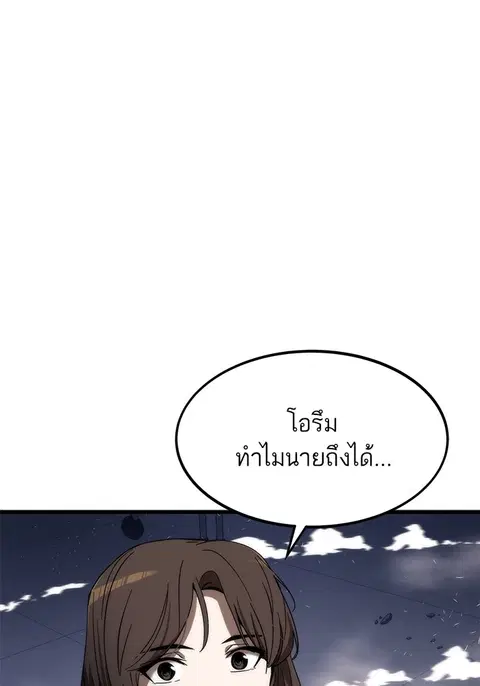 Ultra Alter แอ็กรองสตรองโคตร ตอนที่ 75 หน้า 2