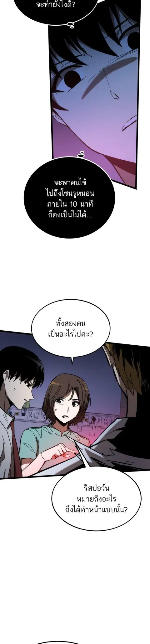 Ultra Alter แอ็กรองสตรองโคตร ตอนที่ 76 หน้า 2