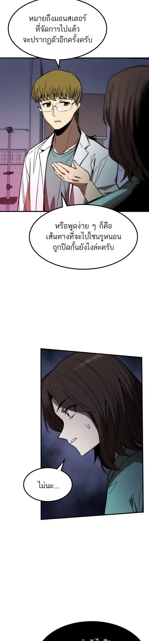 Ultra Alter แอ็กรองสตรองโคตร ตอนที่ 76 หน้า 3