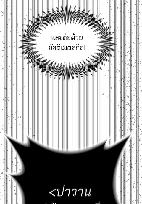 Ultra Alter แอ็กรองสตรองโคตร ตอนที่ 85 หน้า 2