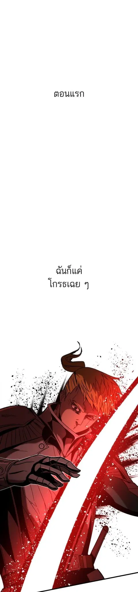 Ultra Alter แอ็กรองสตรองโคตร ตอนที่ 87 หน้า 1