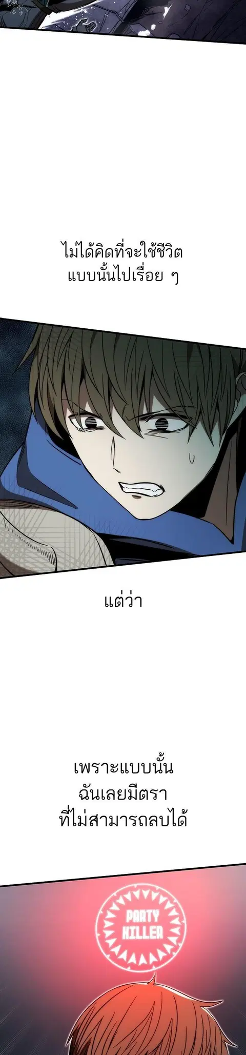 Ultra Alter แอ็กรองสตรองโคตร ตอนที่ 87 หน้า 3