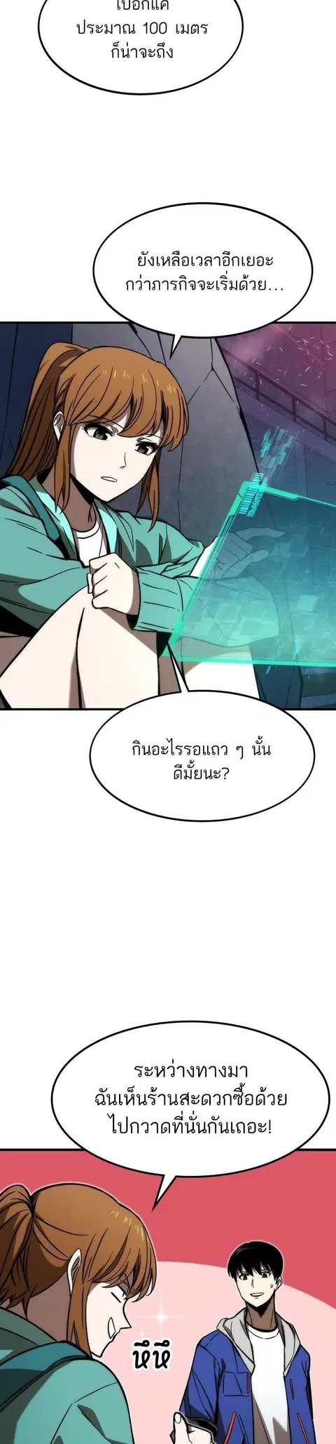 Ultra Alter แอ็กรองสตรองโคตร ตอนที่ 92 หน้า 3