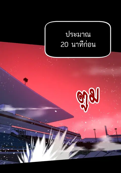 Ultra Alter แอ็กรองสตรองโคตร ตอนที่ 97 หน้า 3