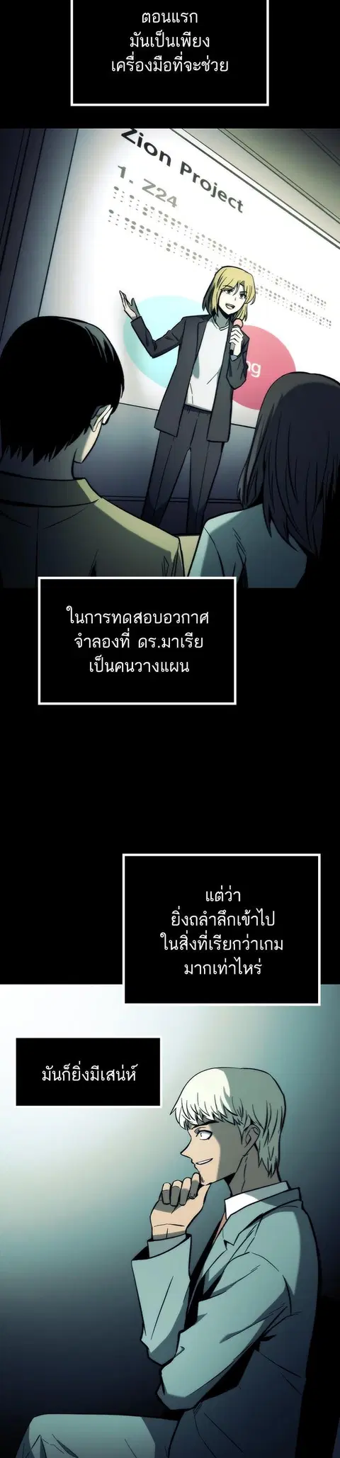 Ultra Alter แอ็กรองสตรองโคตร ตอนที่ 99 หน้า 2