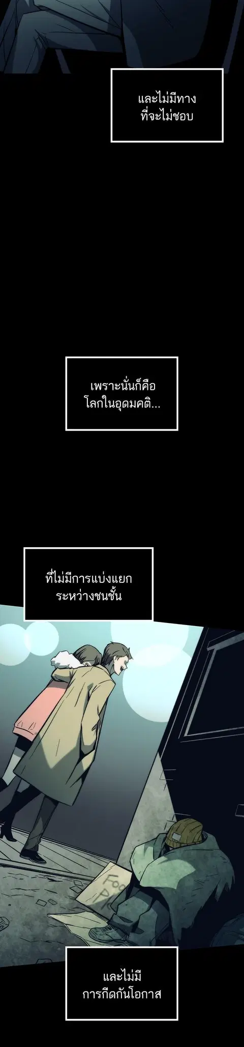 Ultra Alter แอ็กรองสตรองโคตร ตอนที่ 99 หน้า 3