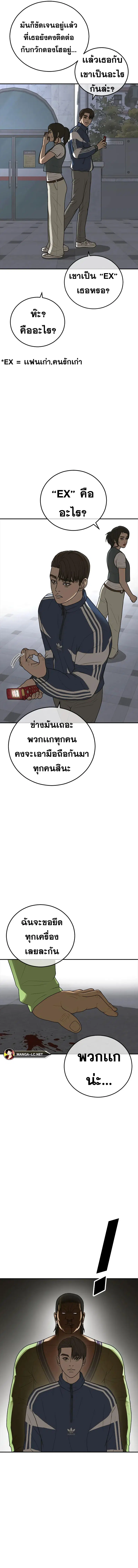 Ulzzang Generation ตอนที่ 16 หน้า 2