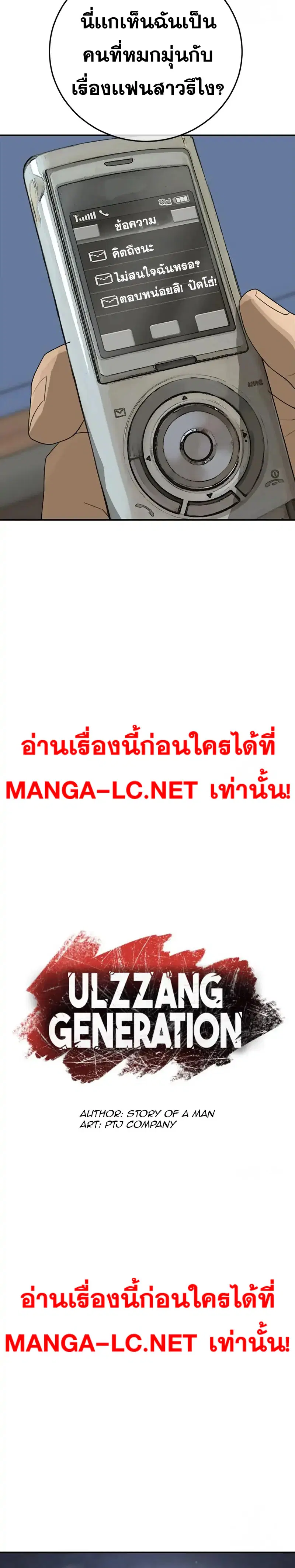 Ulzzang Generation ตอนที่ 18 หน้า 3