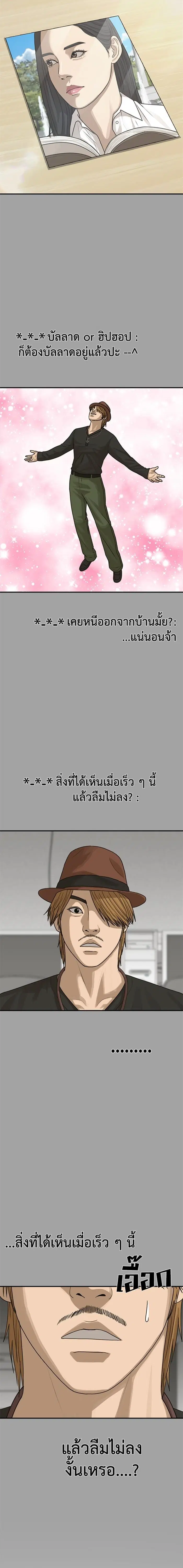 Ulzzang Generation ตอนที่ 21 หน้า 2