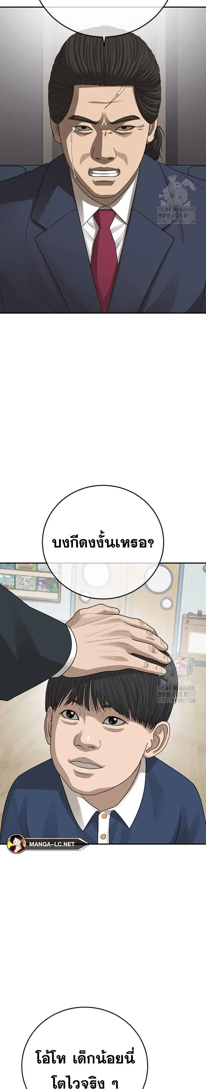 Ulzzang Generation ตอนที่ 29 หน้า 2