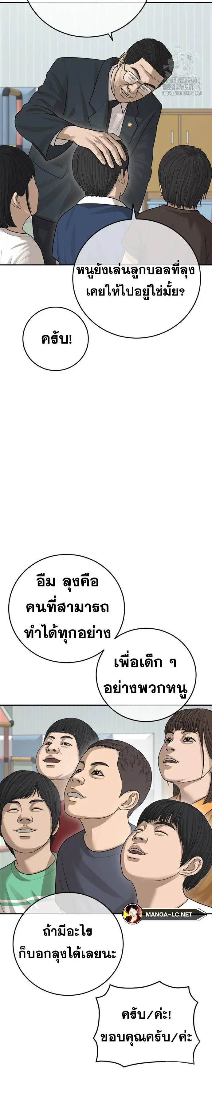 Ulzzang Generation ตอนที่ 29 หน้า 3