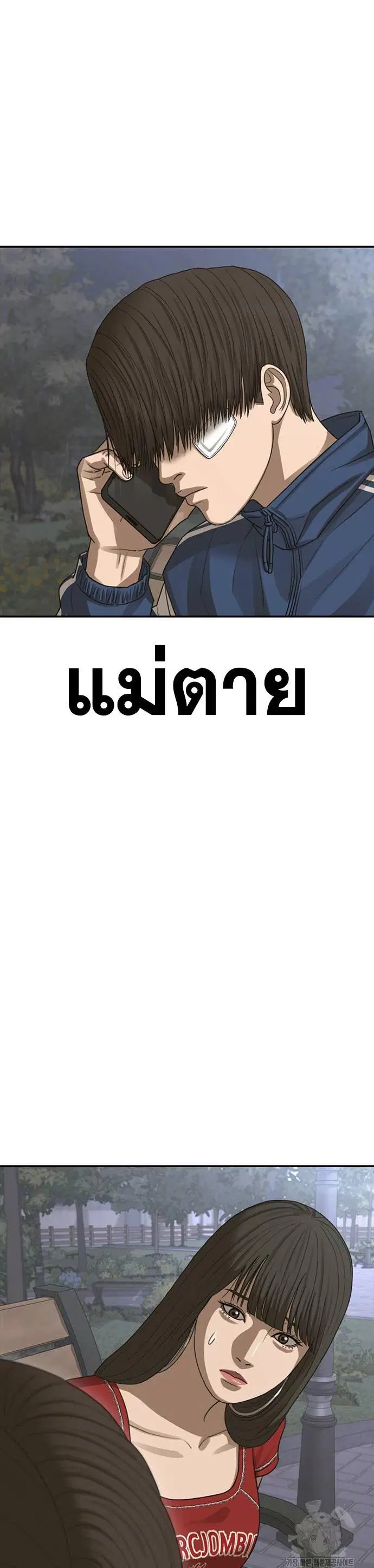 Ulzzang Generation ตอนที่ 30 หน้า 2
