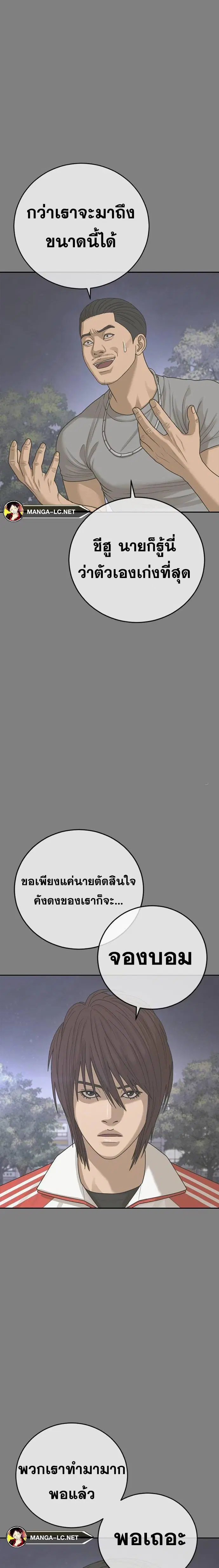 Ulzzang Generation ตอนที่ 34 หน้า 3