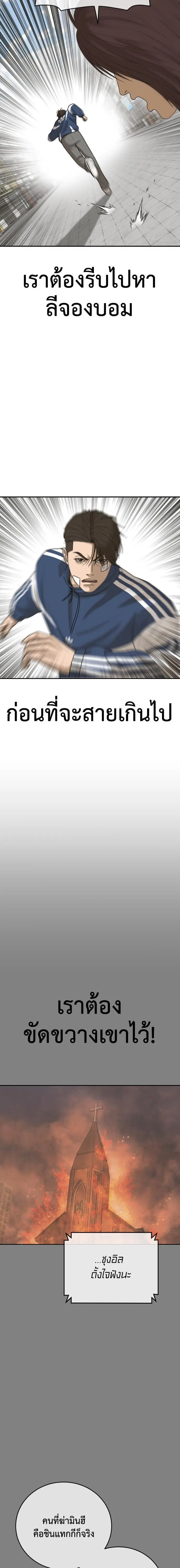 Ulzzang Generation ตอนที่ 35 หน้า 2