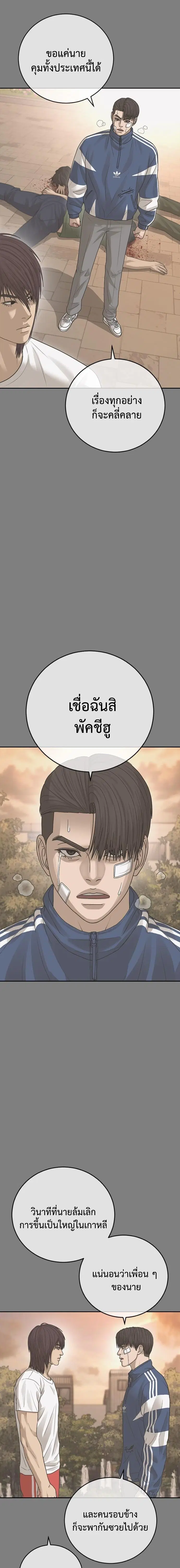 Ulzzang Generation ตอนที่ 36 หน้า 3