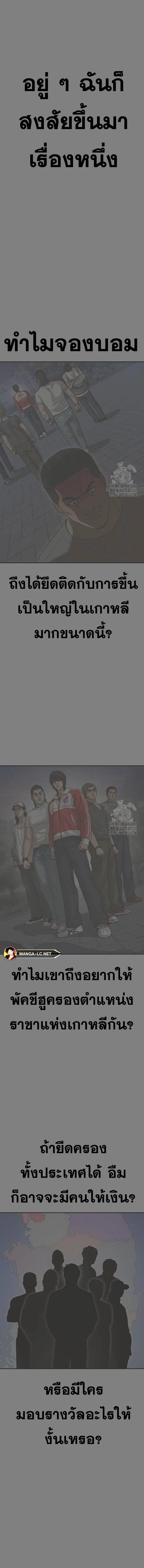 Ulzzang Generation ตอนที่ 37 หน้า 3